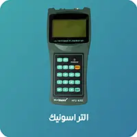 فلومتر التراسونیک