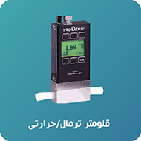 فلومتر ترمال