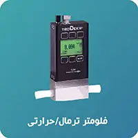 فلومتر ترمال