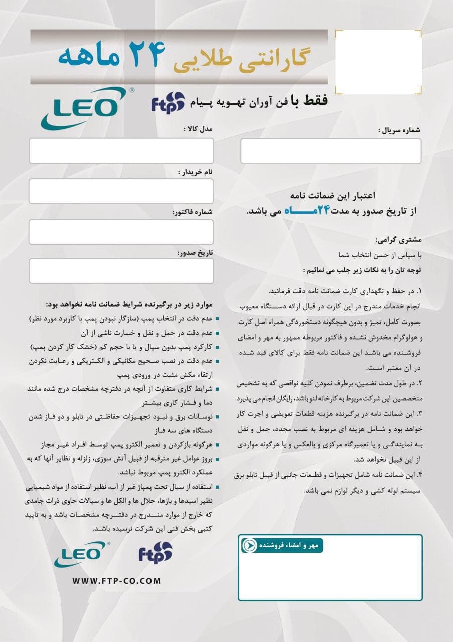 ضمانت نامه لئو LEO