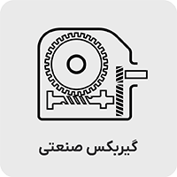 گیربکس صنعتی