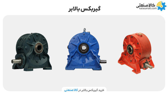 گیربکس بالابر