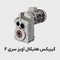 گیربکس آویز شریف