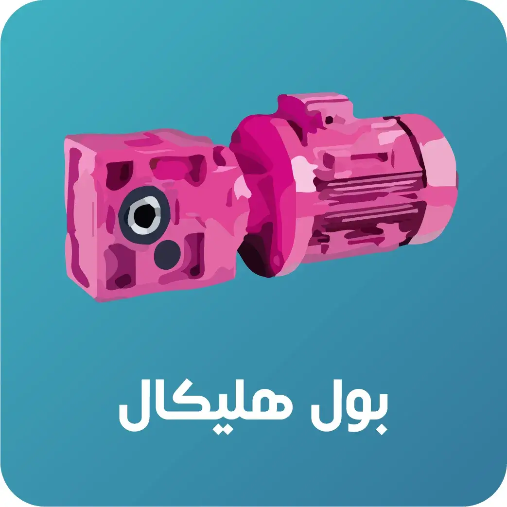 بول هلیکال ایلماز