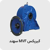 گیربکس سهند ام وی اف mvf