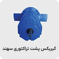 گیربکس سهند ghp