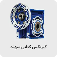 گیربکس سهند دبلیو