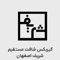 گیربکس شریف اصفهان