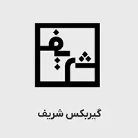 گیربکس شریف اصفهان گیربکس ایرانی