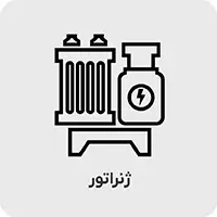 ژنراتور