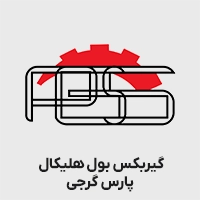 گیربکس بول هلیکال پارس گرجی