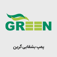 پمپ بشقابی گرین