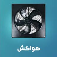 هواکش