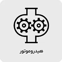 هیدرو موتور