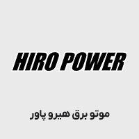 موتور برق هیروپاور