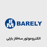 الکتروموتور سه فاز بارلی