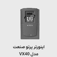 اینورتر پرتو صنعت مدل vx40