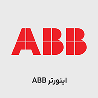 اینورتر ABB