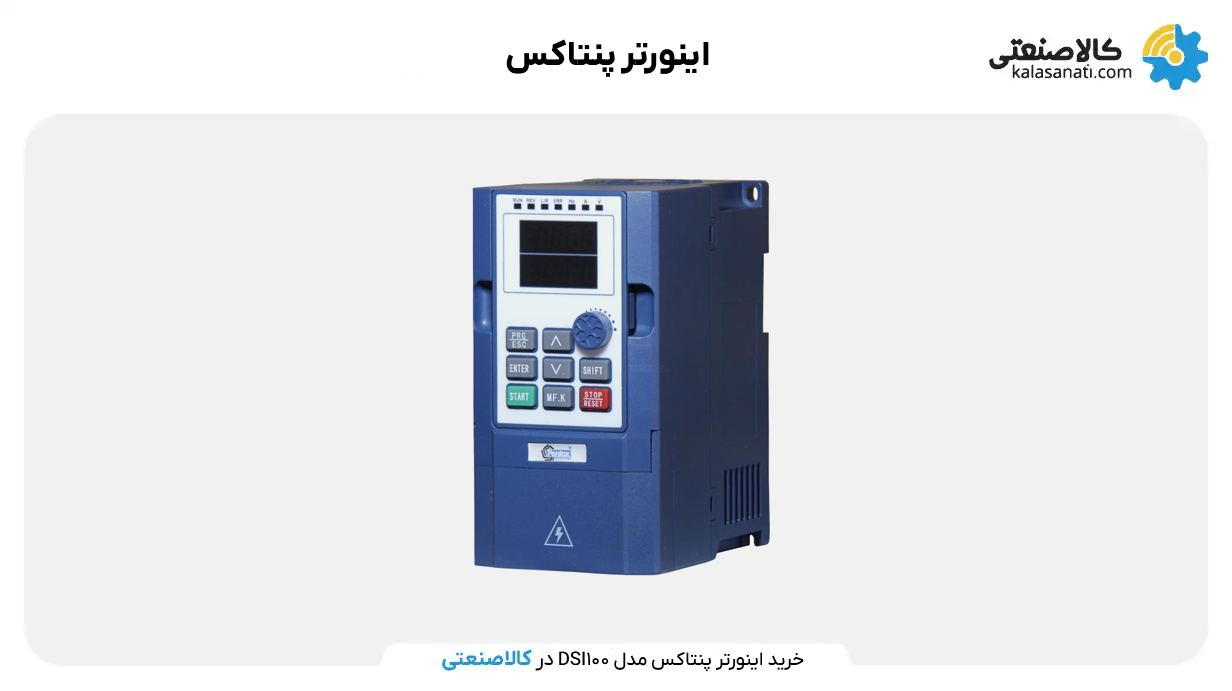 اینورتر پنتاکس