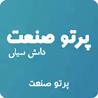 اینورتر پرتو صنعت