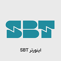 اینورتر SBT