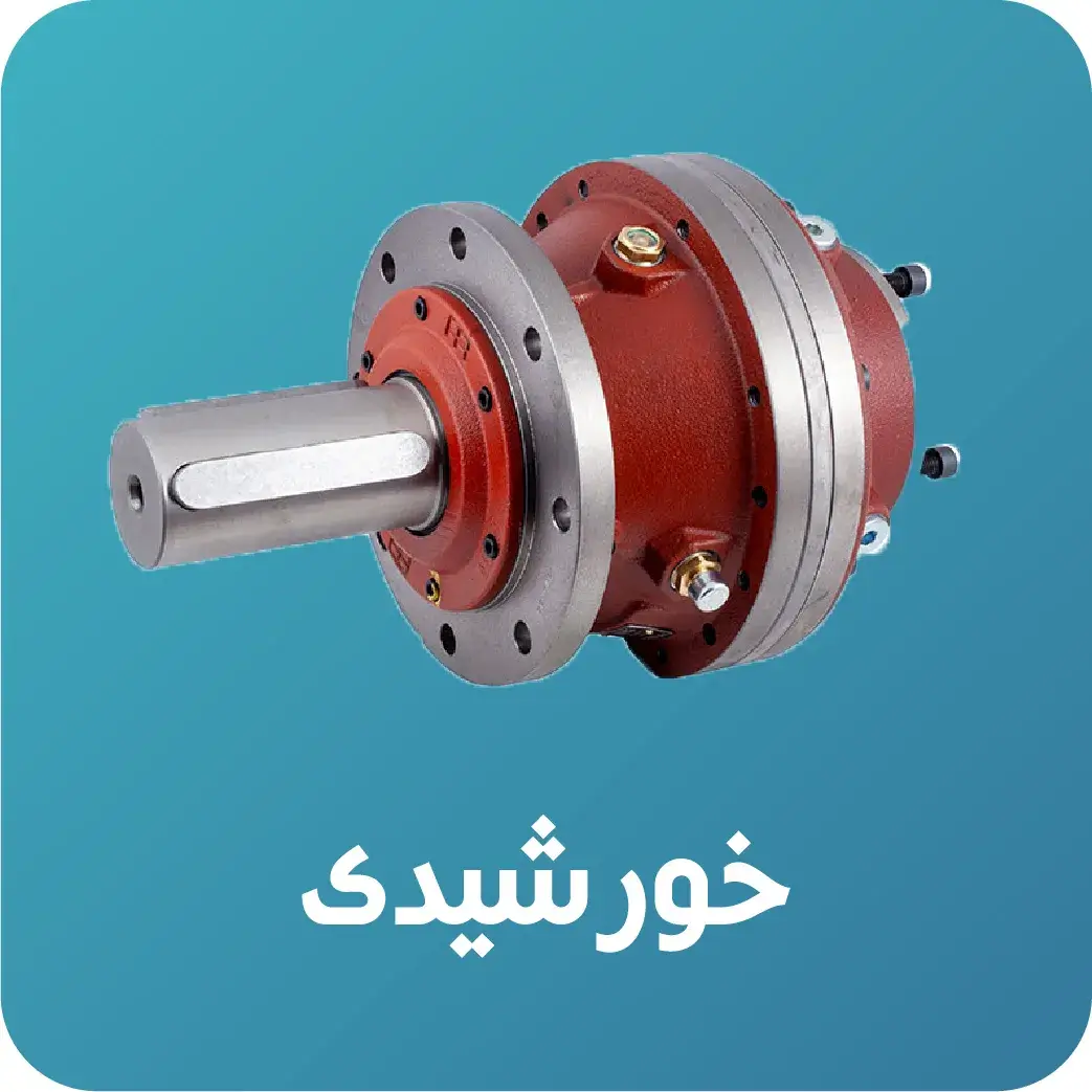 گیربکس خورشیدی