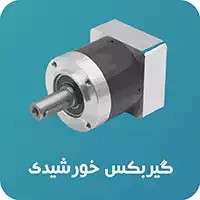 گیربکس خورشیدی بدون لقی چینی 