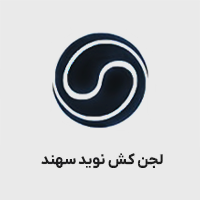 لجن کش نوید سهند