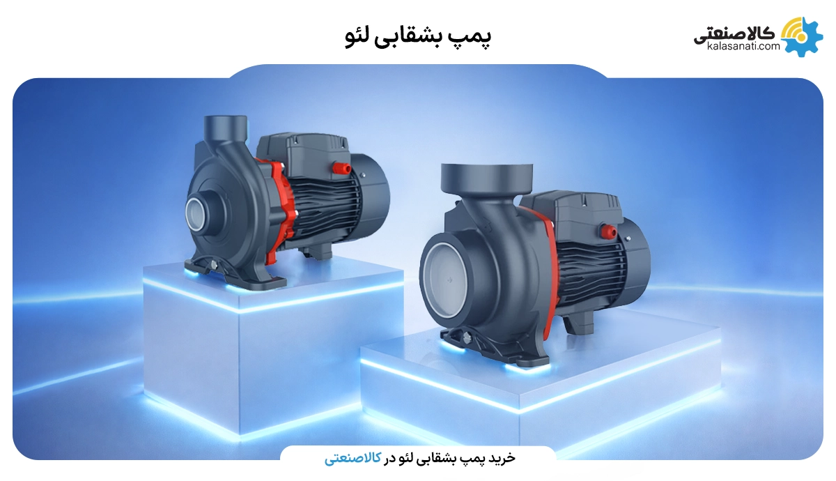 پمپ بشقابی لئو