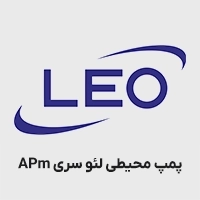 پمپ محیطی لئو apm