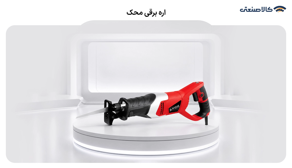 اره برقی محک