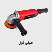 مینی فرز
