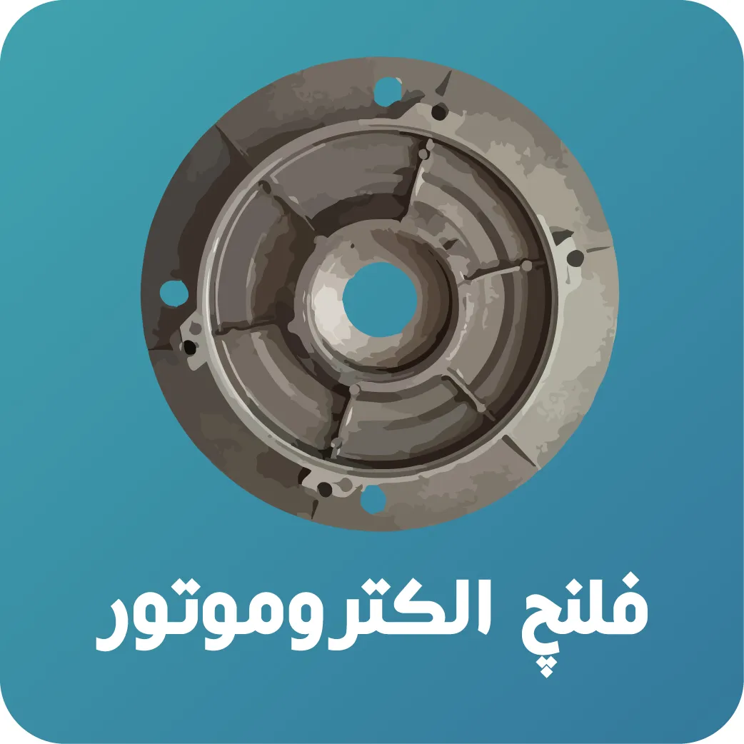 فلنچ_الکتروموتور