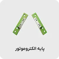 پایه الکتروموتور