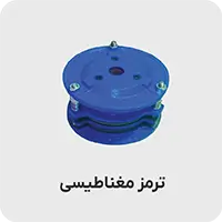 ترمز مغناطیسی