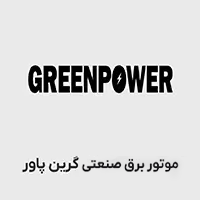 موتور برق صنعتی گرین پاور
