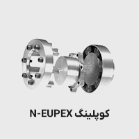 کوپلینگ N-EUPEX