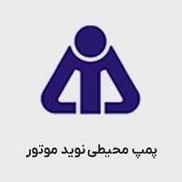 پمپ محیطی نوید موتور