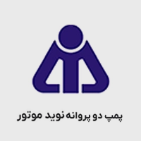  پمپ دو پروانه نوید موتور