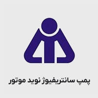 پمپ سانتریفیوژ نوید موتور