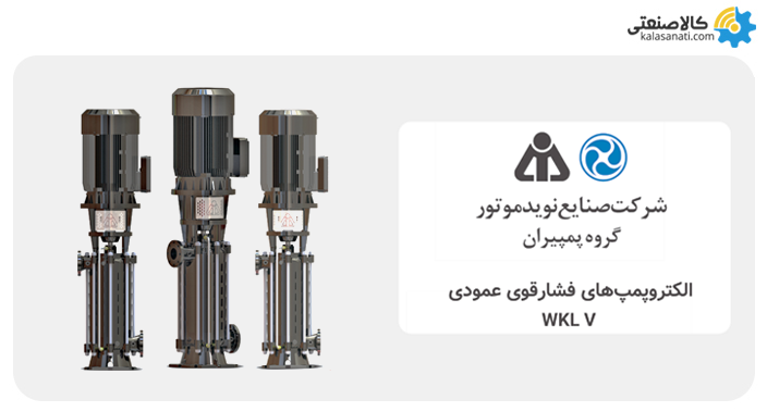 پمپ نوید موتور