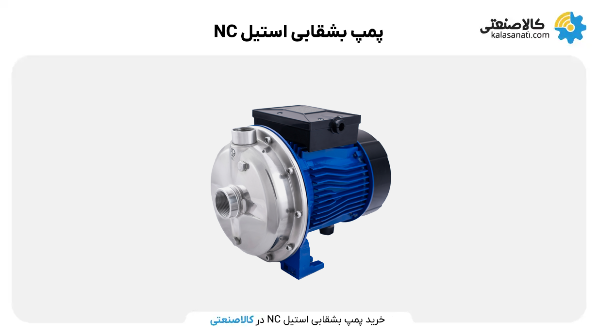 پمپ بشقابی استیل ان سی