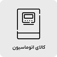 کالای اتوماسیون