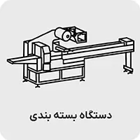 دستگاه بسته بندی