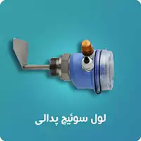 لول سوئیچ پدالی