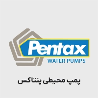 پمپ محیطی پنتاکس