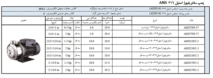 پمپ سانتریفیوژ استیل 316