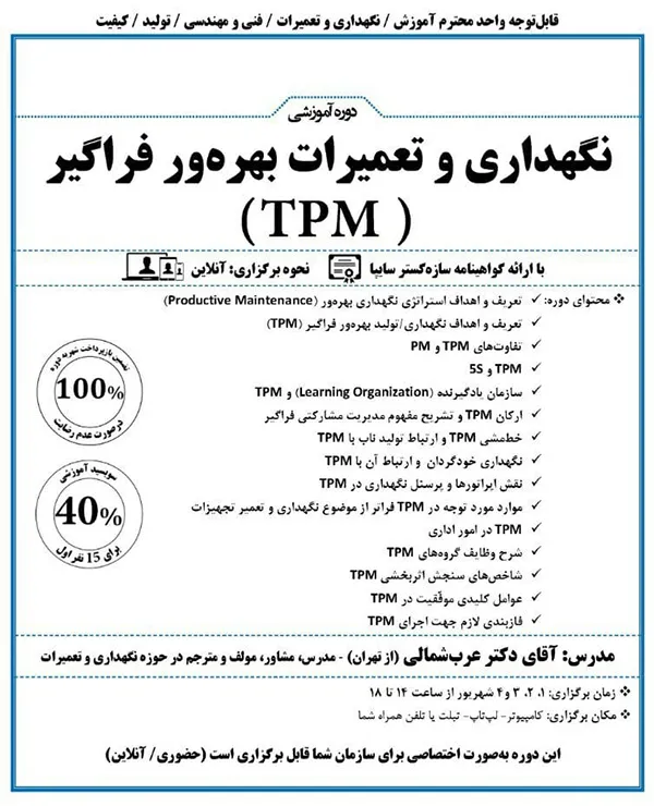 نگهداری و تعمیرات بهره ور فراگیری