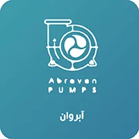 پمپ آب آبروان-ایرانی-تولید داخل