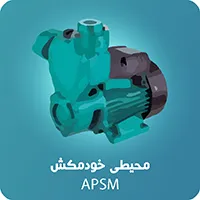 پمپ محیط خودمکش 